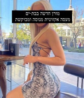 זונה לעכשיו